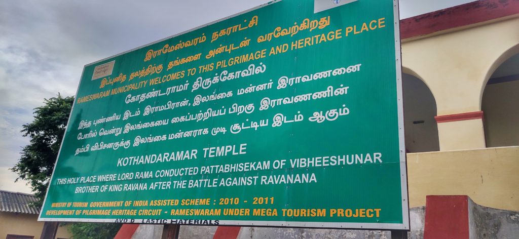 Kothandaramaswamy Temple